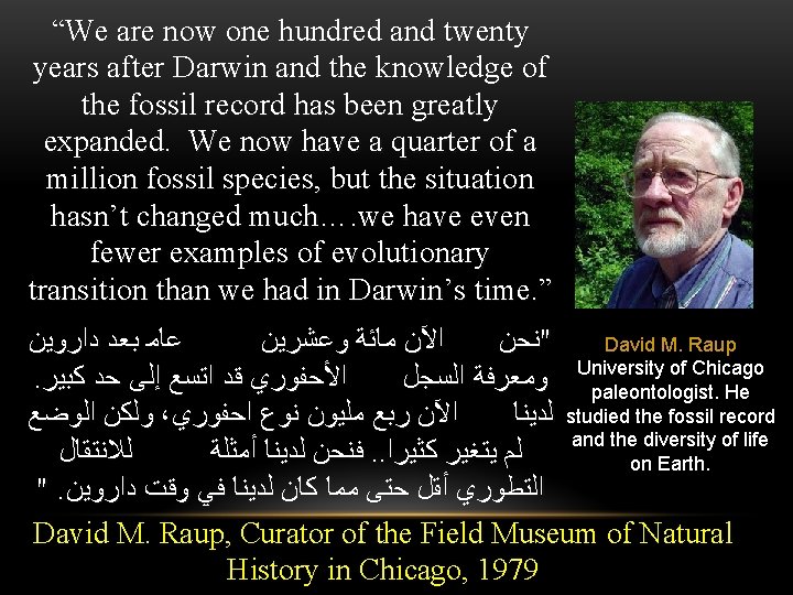 “We are now one hundred and twenty years after Darwin and the knowledge of