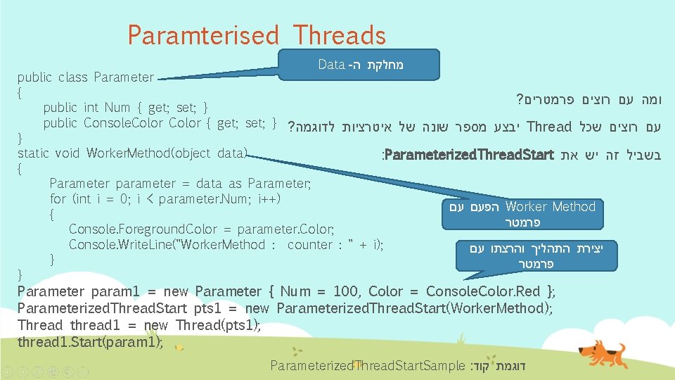 Paramterised Threads Data - מחלקת ה public class Parameter { ? ומה עם רוצים