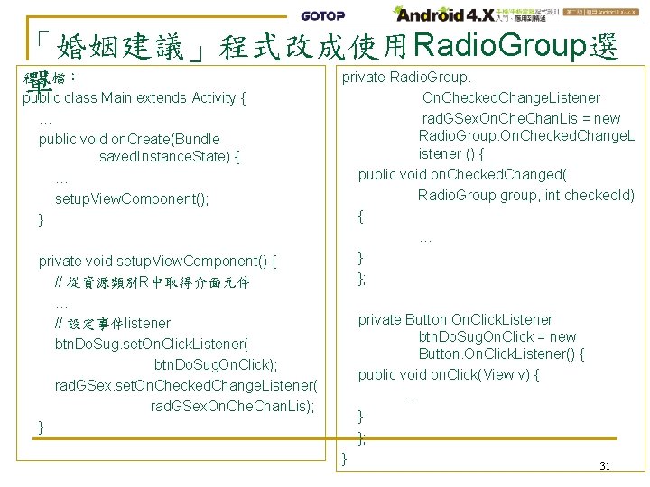 「婚姻建議」程式改成使用Radio. Group選 程式檔： private Radio. Group. 單 public class Main extends Activity { On.