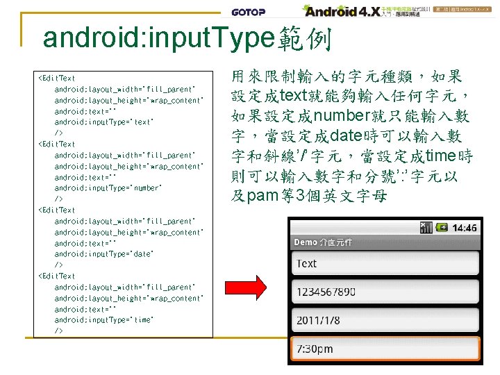 android: input. Type範例 <Edit. Text android: layout_width="fill_parent" android: layout_height="wrap_content" android: text="" android: input. Type="text"