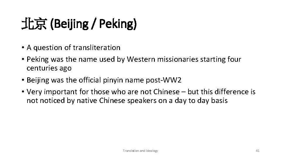 北京 (Beijing / Peking) • A question of transliteration • Peking was the name