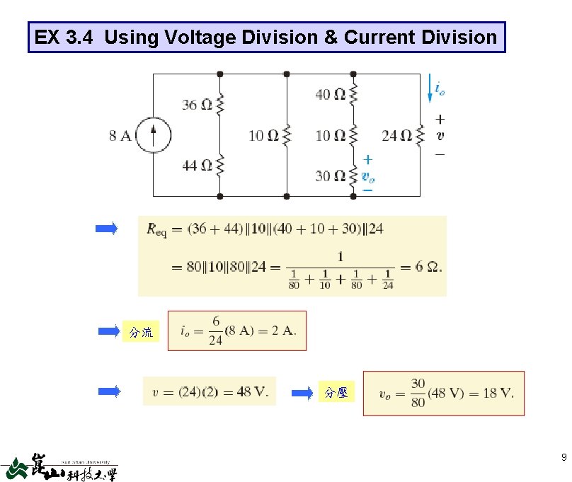 EX 3. 4 Using Voltage Division & Current Division 分流 分壓 9 EX 3. 4 Using Voltage Division & Current Division 分流 分壓 9