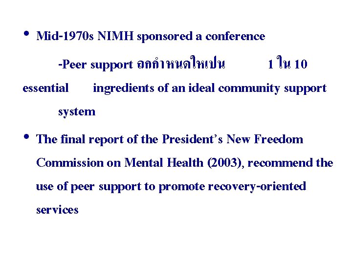  • Mid-1970 s NIMH sponsored a conference -Peer support ถกกำหนดใหเปน 1 ใน 10