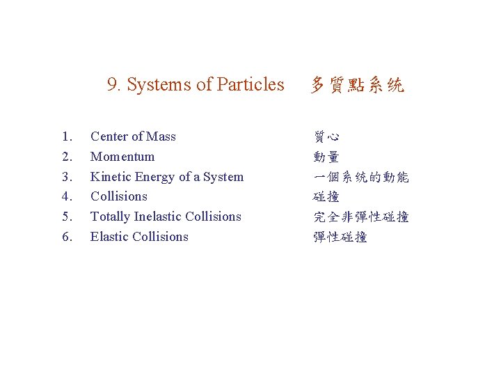 9. Systems of Particles 1. 2. 3. 4. 5. 6. Center of Mass Momentum