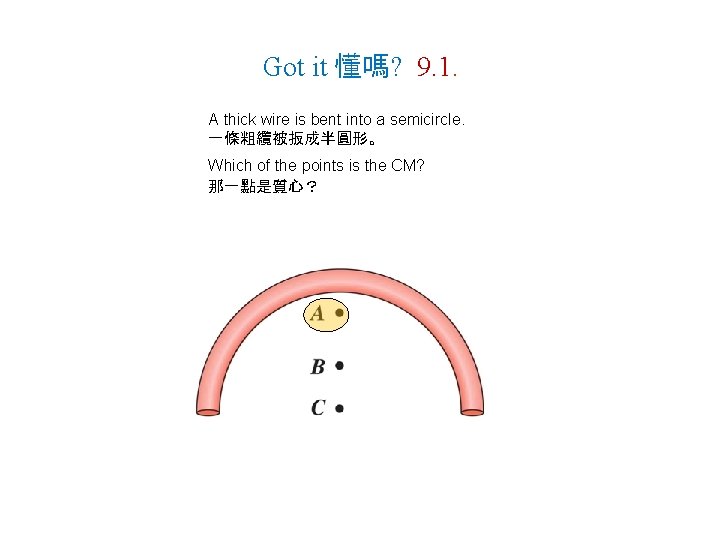 Got it 懂嗎? 9. 1. A thick wire is bent into a semicircle. 一條粗纜被扳成半圓形。