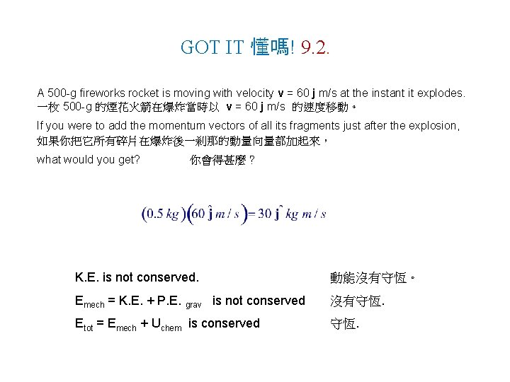 GOT IT 懂嗎! 9. 2. A 500 -g fireworks rocket is moving with velocity