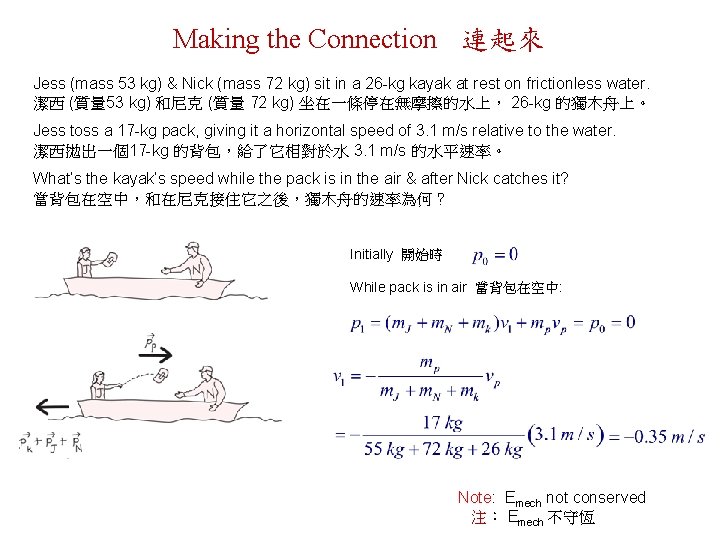 Making the Connection 連起來 Jess (mass 53 kg) & Nick (mass 72 kg) sit