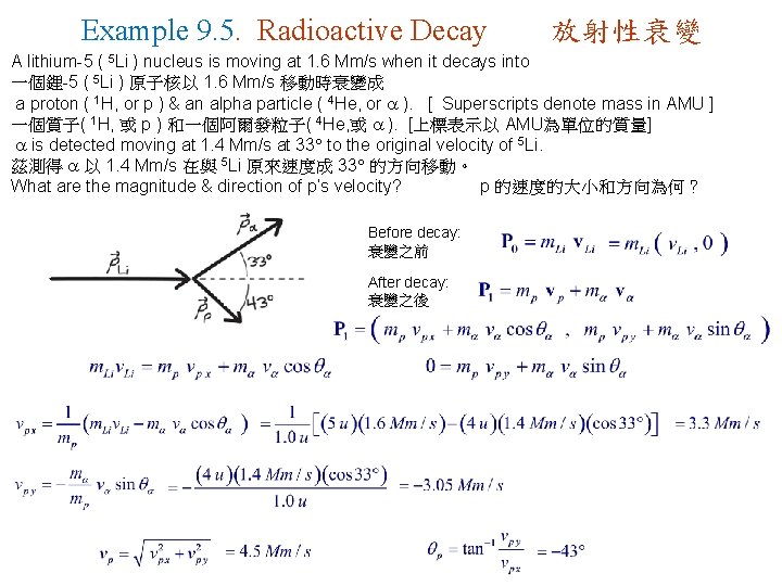 Example 9. 5. Radioactive Decay 放射性衰變 A lithium-5 ( 5 Li ) nucleus is