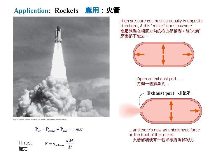 Application: Rockets 應用：火箭 High pressure gas pushes equally in opposite directions, & this “rocket”