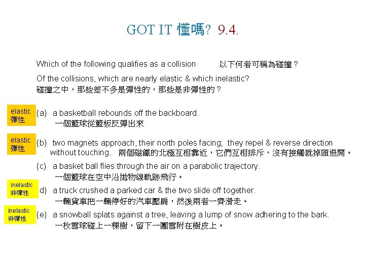 GOT IT 懂嗎? 9. 4. Which of the following qualifies as a collision 以下何者可稱為碰撞？