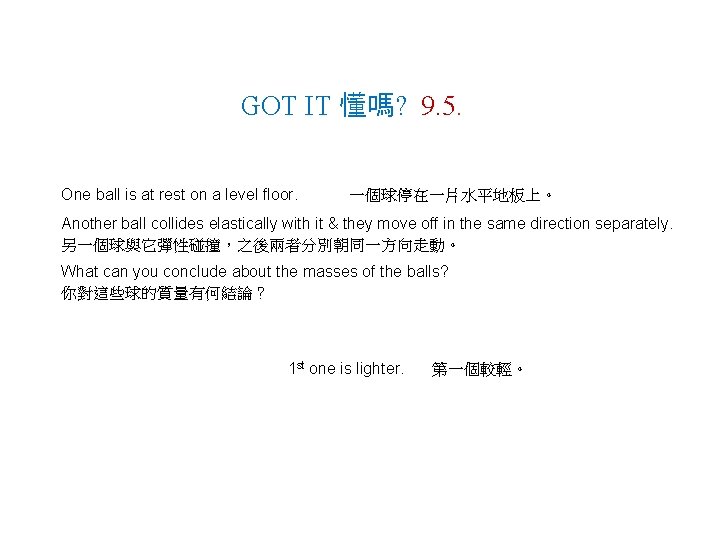 GOT IT 懂嗎? 9. 5. One ball is at rest on a level floor.