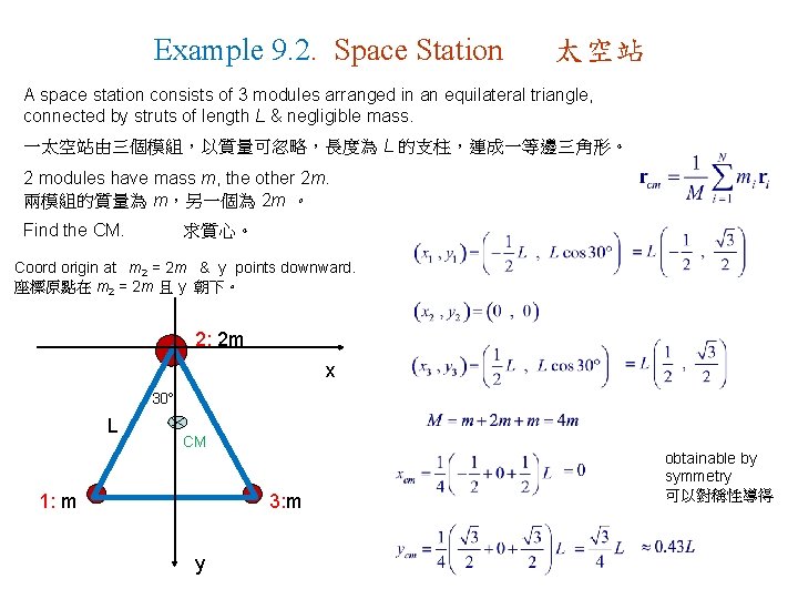 Example 9. 2. Space Station 太空站 A space station consists of 3 modules arranged