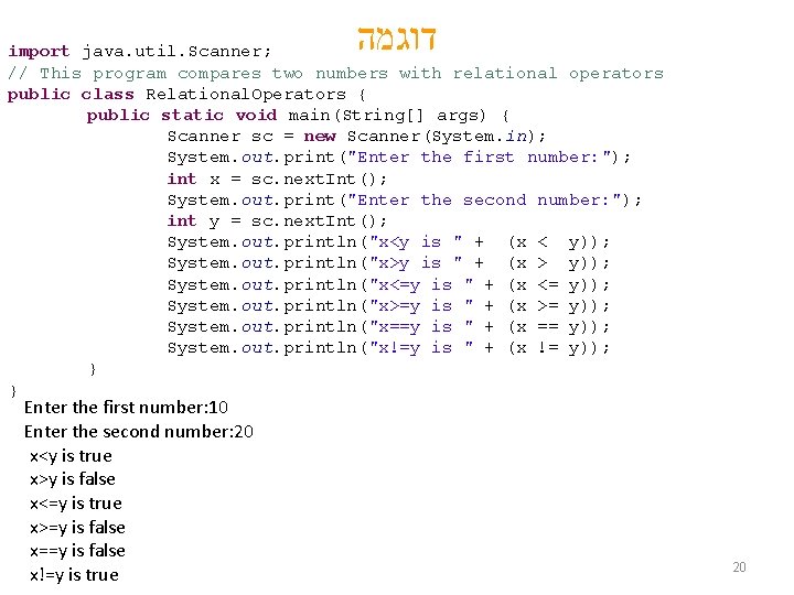  דוגמה import java. util. Scanner; // This program compares two numbers with relational