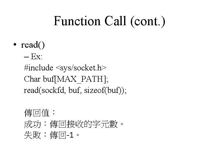 Function Call (cont. ) • read() – Ex: #include <sys/socket. h> Char buf[MAX_PATH]; read(sockfd,