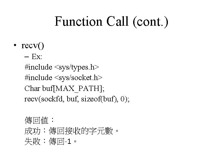Function Call (cont. ) • recv() – Ex: #include <sys/types. h> #include <sys/socket. h>