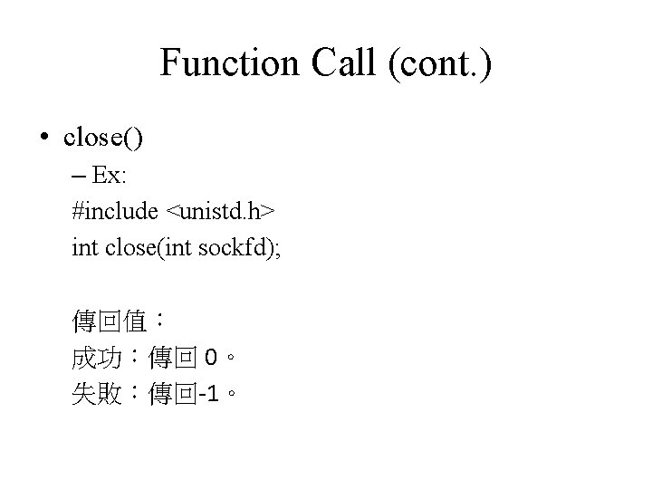 Function Call (cont. ) • close() – Ex: #include <unistd. h> int close(int sockfd);