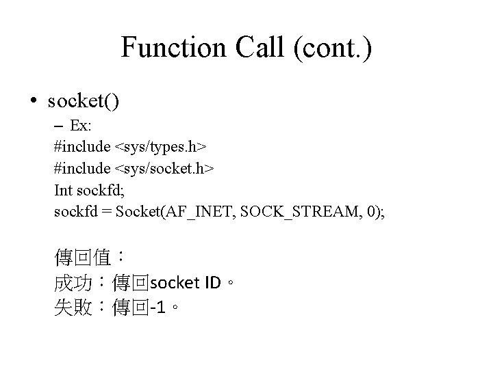 Function Call (cont. ) • socket() – Ex: #include <sys/types. h> #include <sys/socket. h>