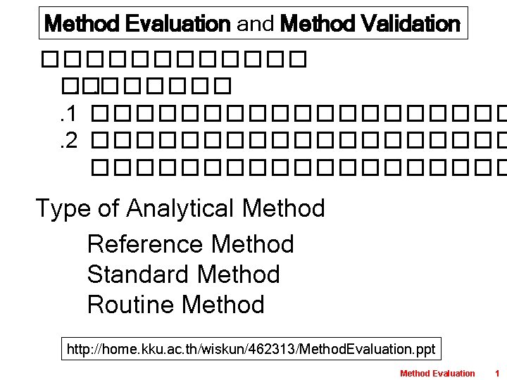 Method Evaluation and Method Validation ������ �. �. ������. 1 ����������. 2 ������������������� Type