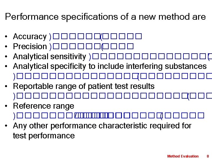 Performance specifications of a new method are • • Accuracy )������ ( Precision )�����