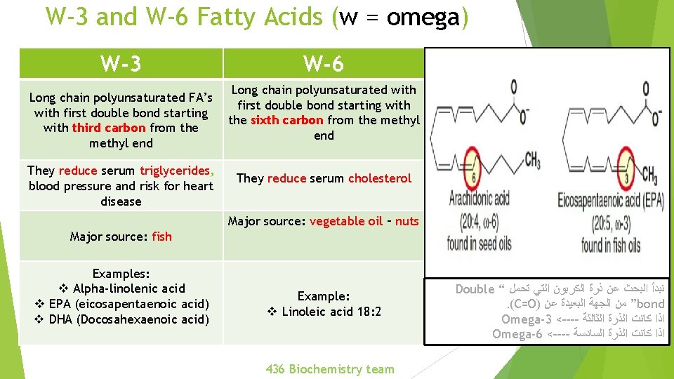 W-3 and W-6 Fatty Acids (w = omega) W-3 Long chain polyunsaturated FA’s with