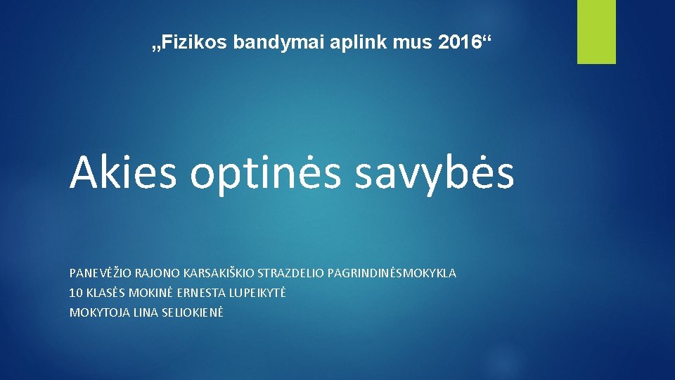 „Fizikos bandymai aplink mus 2016“ Akies optinės savybės PANEVĖŽIO RAJONO KARSAKIŠKIO STRAZDELIO PAGRINDINĖSMOKYKLA 10
