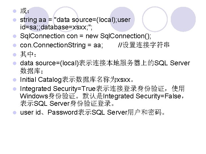  或： string aa = "data source=(local); user id=sa; ; database=xsxx; "; Sql. Connection
