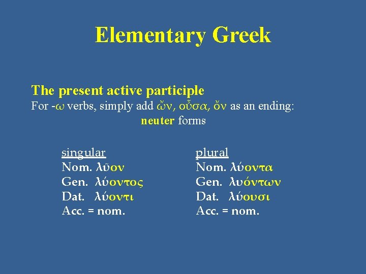 Elementary Greek The present active participle For -ω verbs, simply add ὤν, οὖσα, ὄν