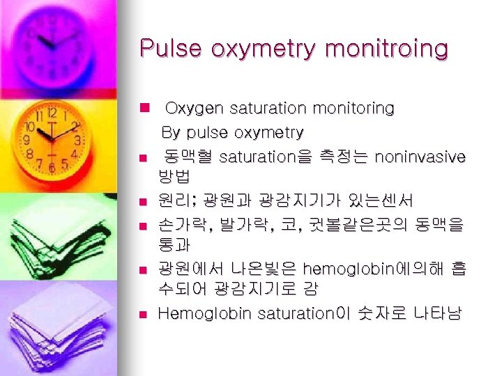 Pulse oxymetry monitroing n Oxygen saturation monitoring n n n By pulse oxymetry 동맥혈