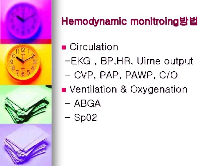 Hemodynamic monitroing방법 Circulation -EKG , BP, HR, Uirne output - CVP, PAWP, C/O n