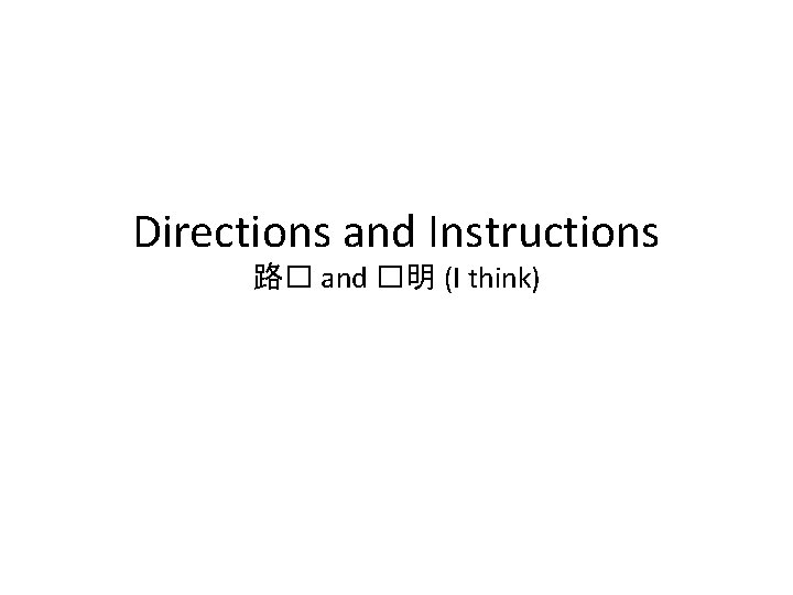 Directions and Instructions 路� and �明 (I think) 