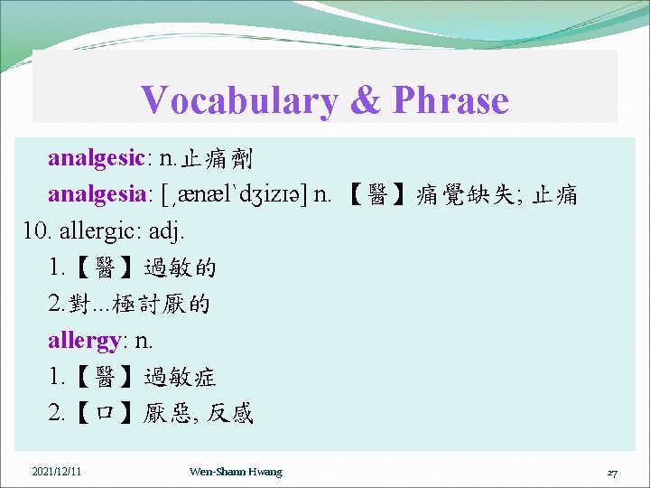 Vocabulary & Phrase analgesic: n. 止痛劑 analgesia: [͵ænælˋdʒizɪə] n. 【醫】痛覺缺失; 止痛 10. allergic: adj.