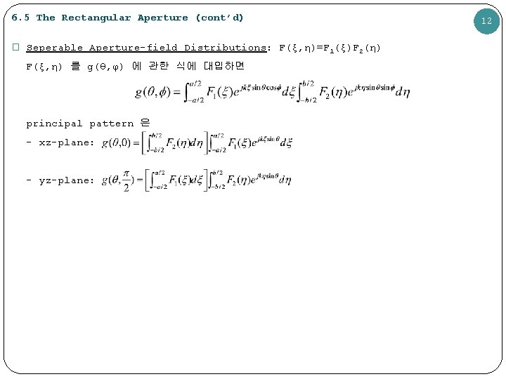 6. 5 The Rectangular Aperture (cont’d) � Seperable Aperture-field Distributions: F(ξ, η)=F 1(ξ)F 2(η)