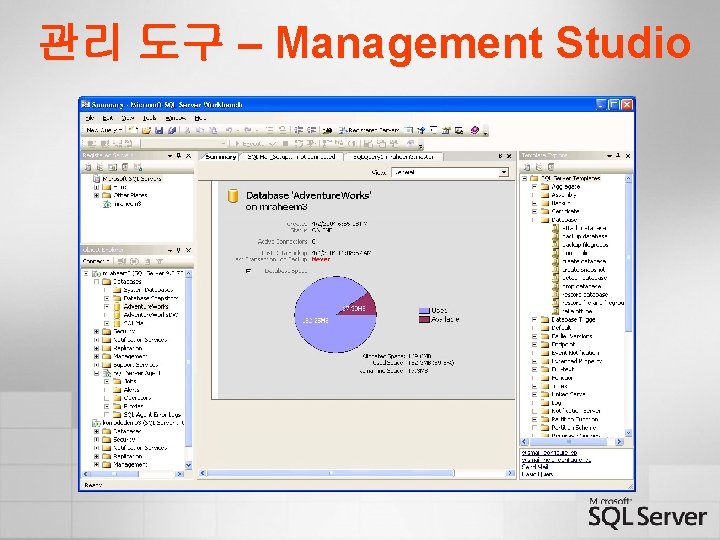 관리 도구 – Management Studio 