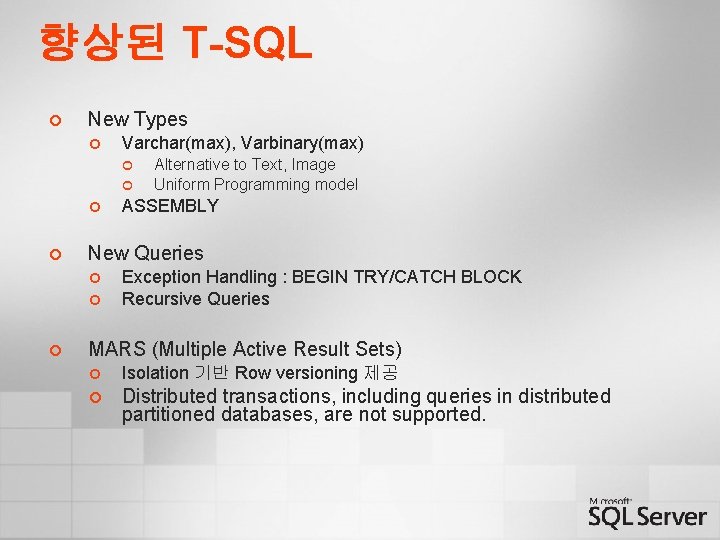 향상된 T-SQL ¢ New Types ¢ Varchar(max), Varbinary(max) ¢ ¢ ASSEMBLY New Queries ¢