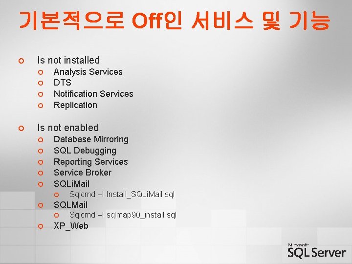 기본적으로 Off인 서비스 및 기능 ¢ Is not installed ¢ ¢ ¢ Analysis Services