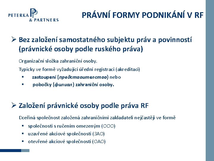 PRÁVNÍ FORMY PODNIKÁNÍ V RF Ø Bez založení samostatného subjektu práv a povinností (právnické