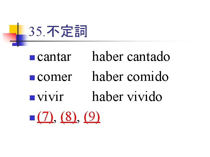 35. 不定詞 cantar haber cantado n comer haber comido n vivir haber vivido n