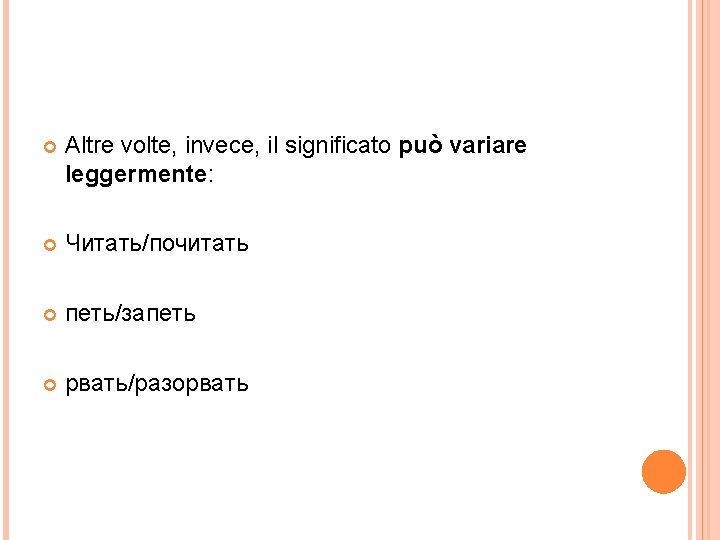  Altre volte, invece, il significato può variare leggermente: Читать/почитать петь/запеть рвать/разорвать 