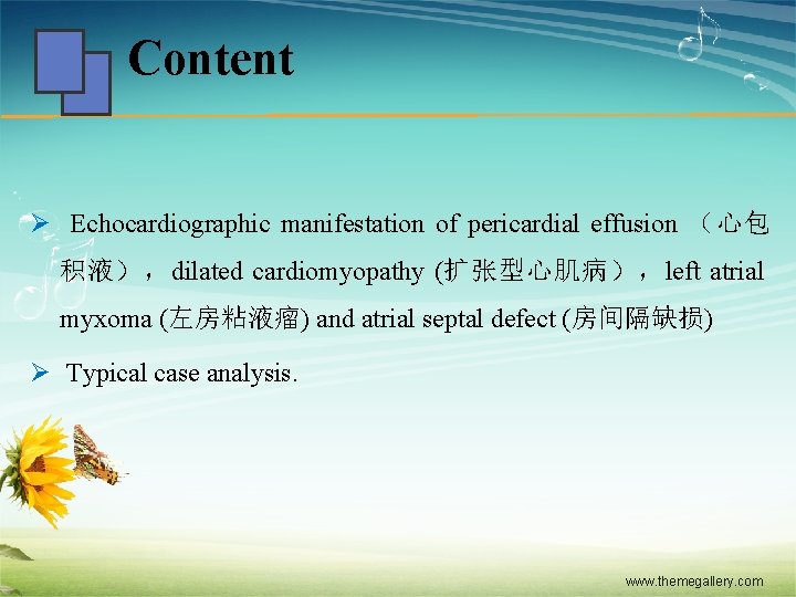 Content Ø Echocardiographic manifestation of pericardial effusion （心包 积液），dilated cardiomyopathy (扩张型心肌病），left atrial myxoma (左房粘液瘤)