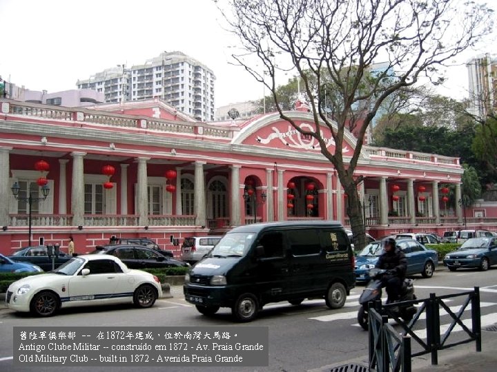舊陸軍俱樂部 -- 在 1872年建成，位於南灣大馬路。 Antigo Clube Militar -- construído em 1872 - Av. Praia