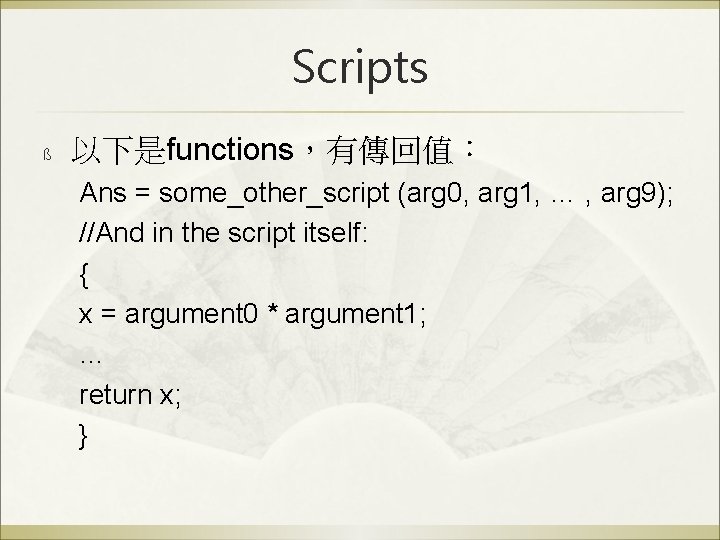 Scripts ß 以下是functions，有傳回值： Ans = some_other_script (arg 0, arg 1, … , arg 9);