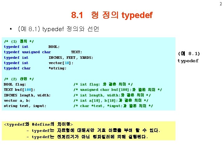 2 8. 1 형 정의 typedef • (예 8. 1) typedef 정의와 선언 /*