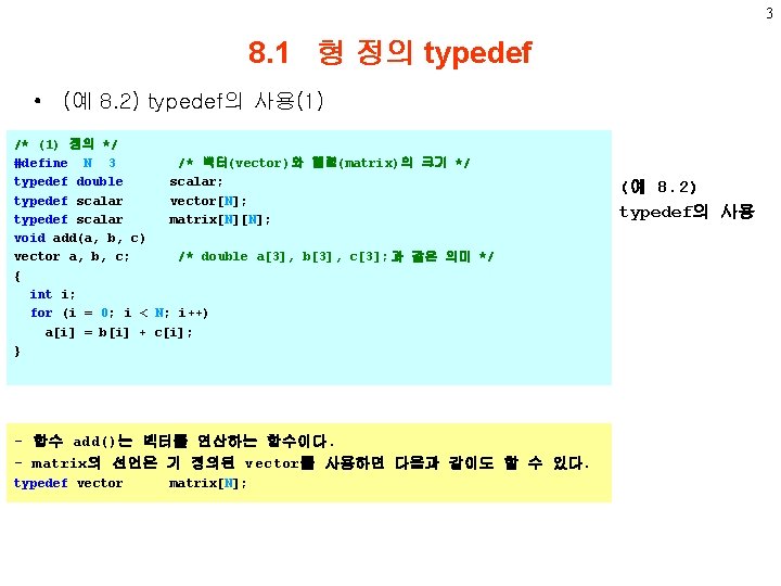3 8. 1 형 정의 typedef • (예 8. 2) typedef의 사용(1) /* (1)