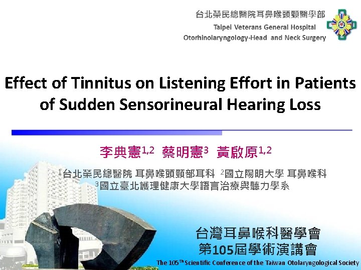 Effect of Tinnitus on Listening Effort in Patients of Sudden Sensorineural Hearing Loss 李典憲