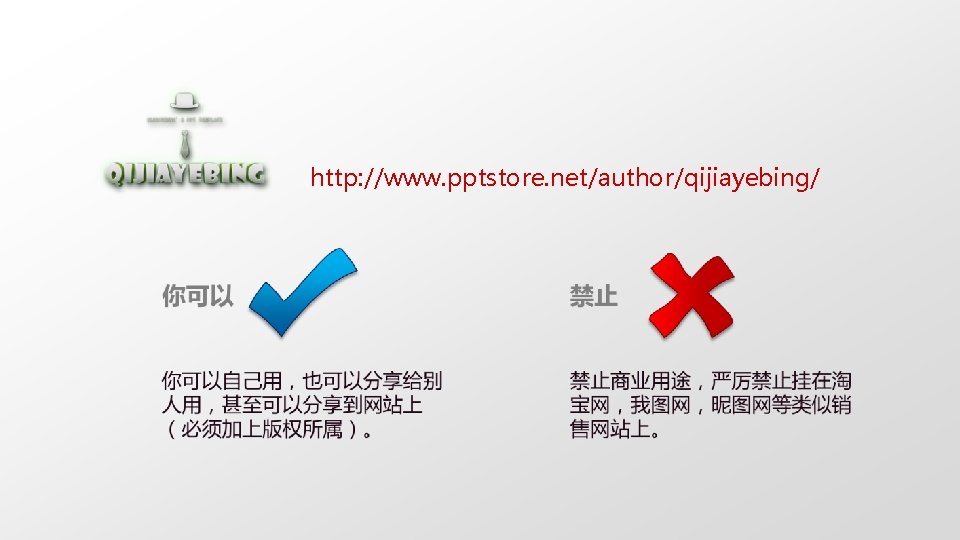 http: //www. pptstore. net/author/qijiayebing/ 