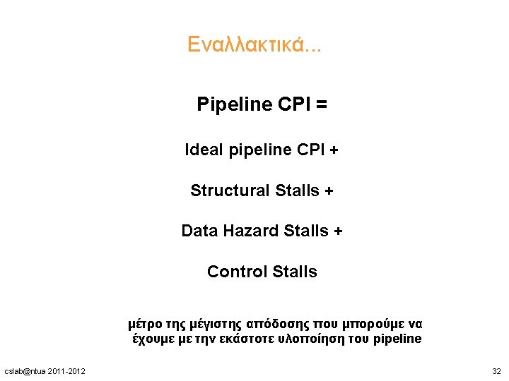 Εναλλακτικά. . . Pipeline CPI = Ideal pipeline CPI + Structural Stalls + Data