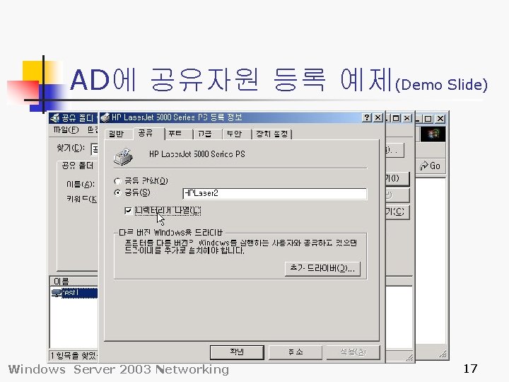 AD에 공유자원 등록 예제(Demo Slide) (예제) blueapple 서버의 public이라는 공유 폴더를 AD에 게시하고자 한다.