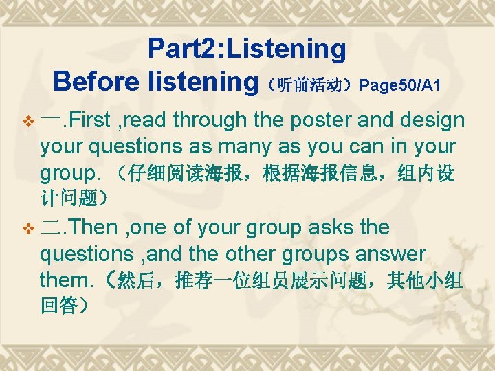 Part 2: Listening Before listening（听前活动）Page 50/A 1 , read through the poster and design