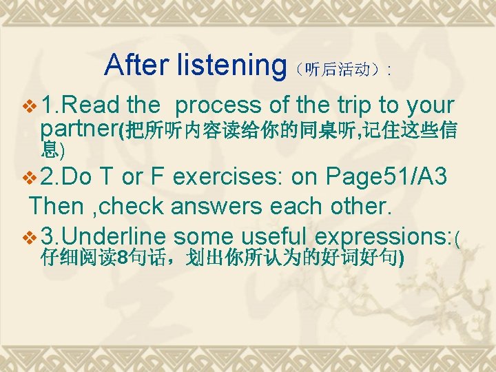 After listening（听后活动）: v 1. Read the process of the trip to your partner(把所听内容读给你的同桌听, 记住这些信