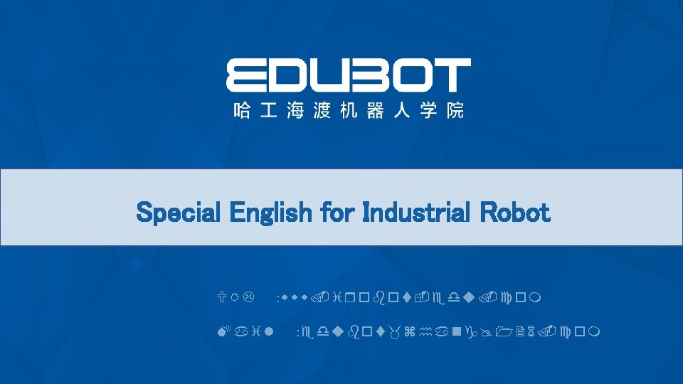 Special English for Industrial Robot URL ：www. irob ot-ed u. com Mail ：edubot_zhan g